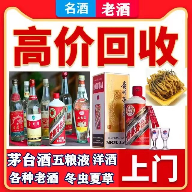 蕉城八十年茅台酒回收上门哪里回收(附近上门回收茅台酒）